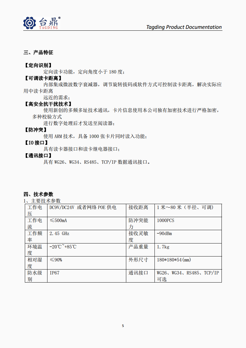 2.45G户外定向基站图片