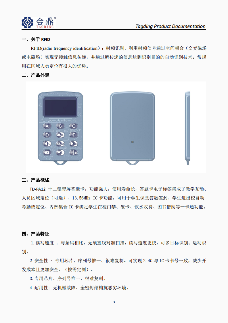 2.45G十二键带屏答题卡、2.45G+125K智能答题卡、RFID考勤定位卡、2.45G校园卡图片