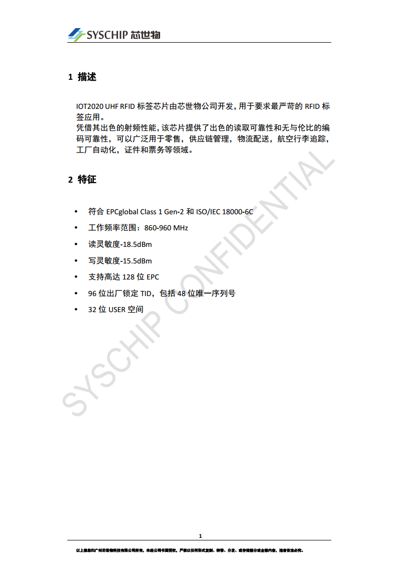 超高频RFID标签芯片图片