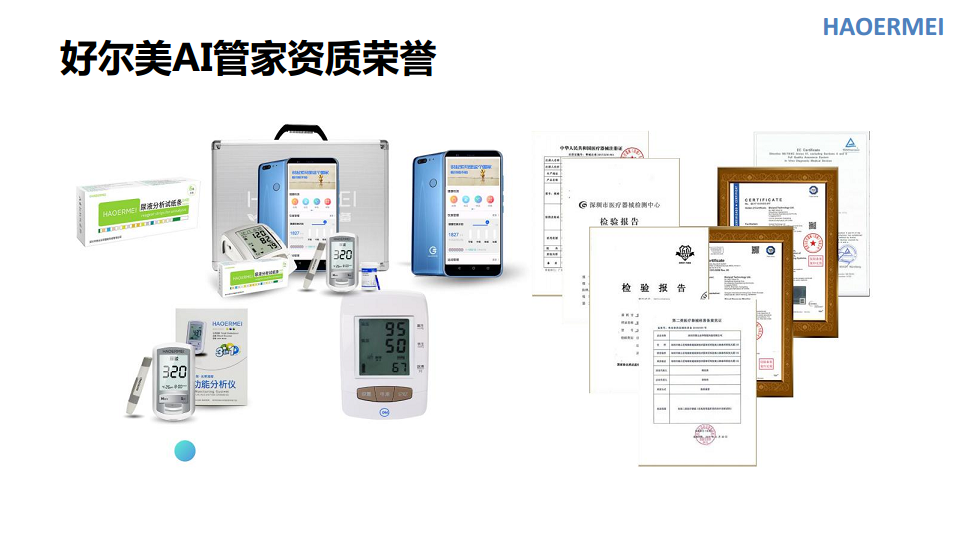 好尔美智慧康养整体解决方案图片