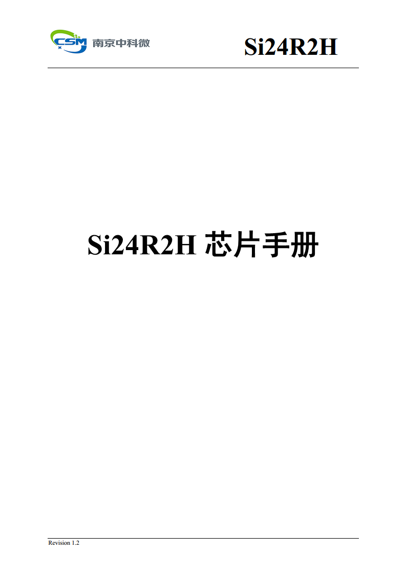 Si24R2H 超低功耗高性能125KHz唤醒功能2.4GHz无线单发射芯片图片