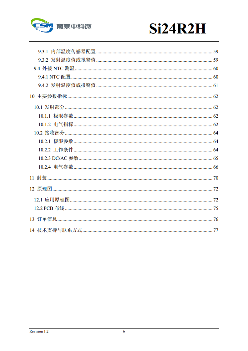 Si24R2H 超低功耗高性能125KHz唤醒功能2.4GHz无线单发射芯片图片