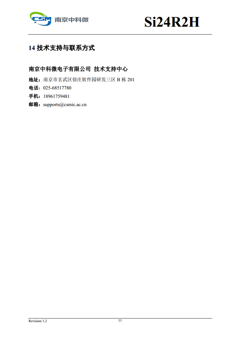 Si24R2H 超低功耗高性能125KHz唤醒功能2.4GHz无线单发射芯片图片