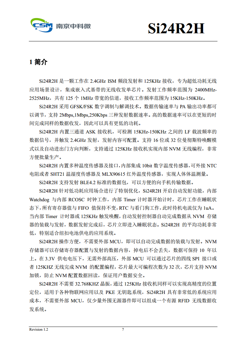 Si24R2H 超低功耗高性能125KHz唤醒功能2.4GHz无线单发射芯片图片
