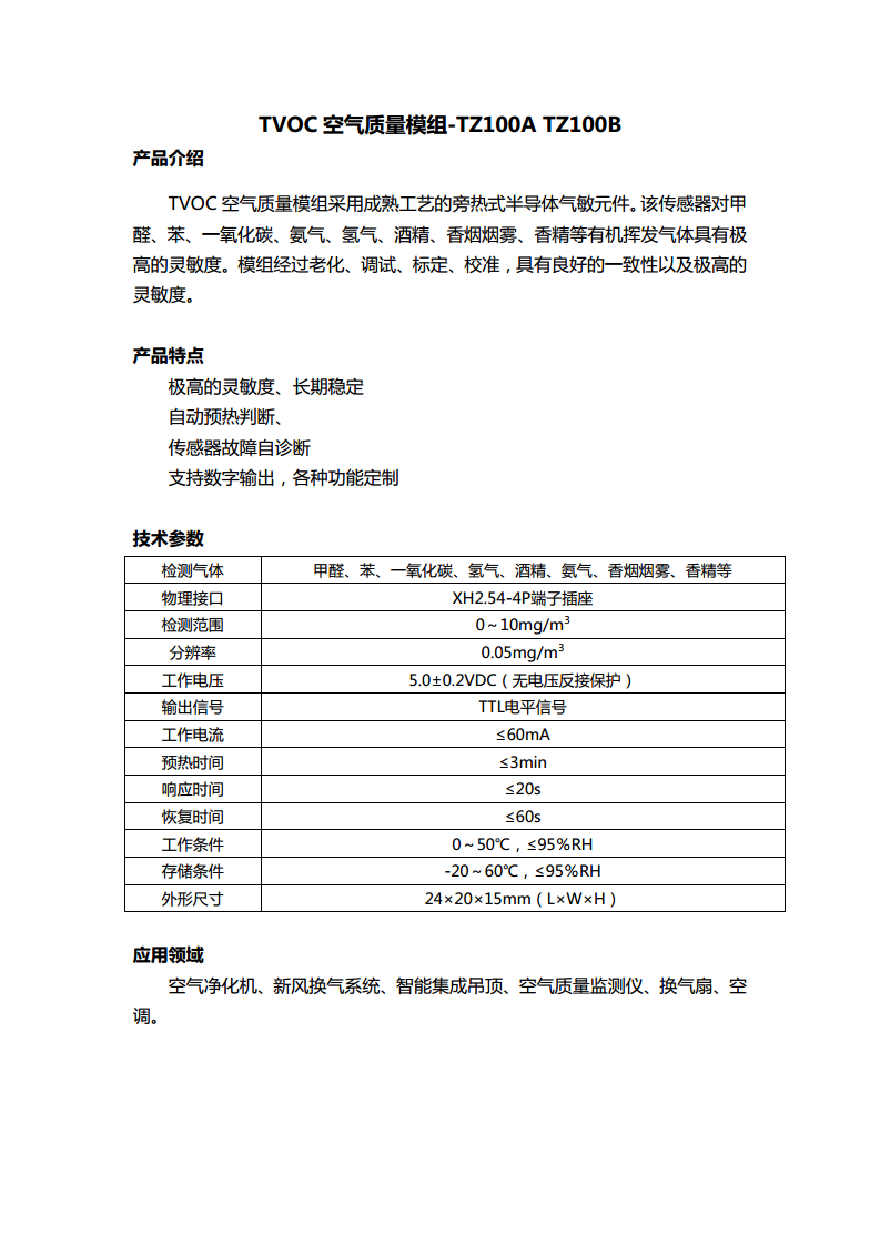 空气质量模组TZ100A图片