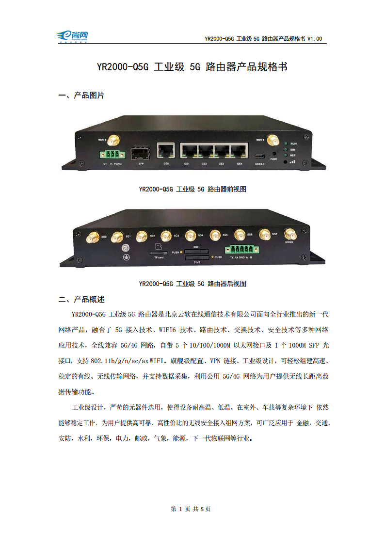 工业级 5G 路由器图片