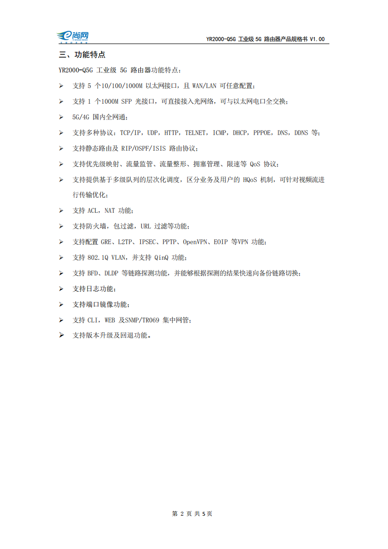 工业级 5G 路由器图片