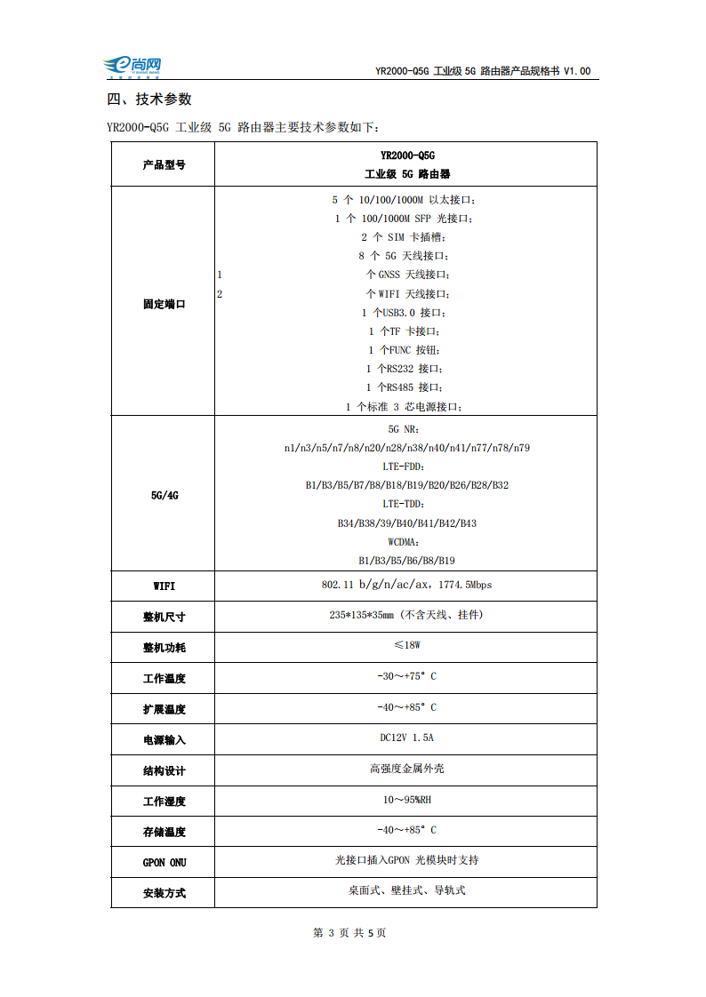 工业级 5G 路由器图片