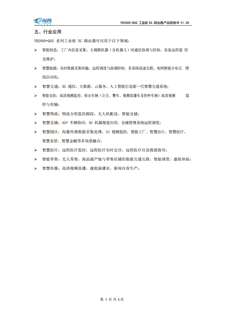 工业级 5G 路由器图片