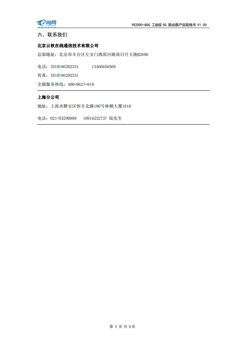 工业级 5G 路由器图片