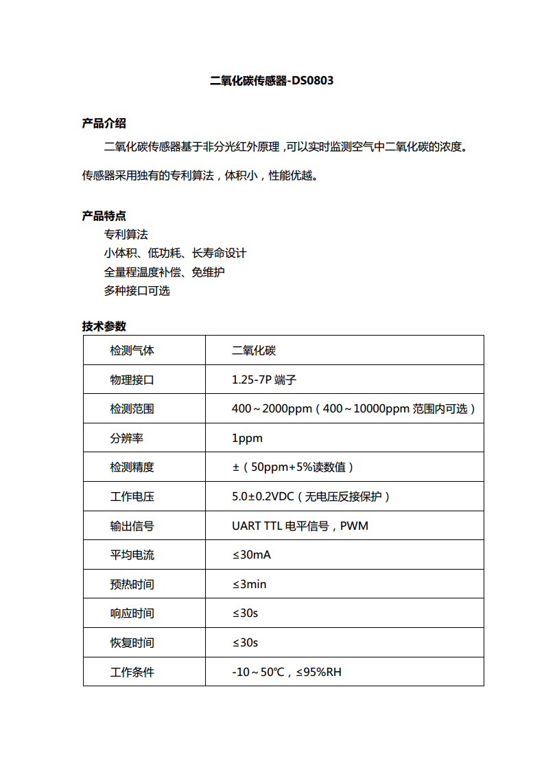 二氧化碳传感器-DS0803图片