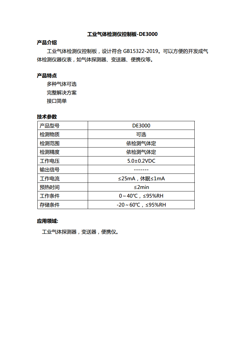 工业气体检测仪控制板-DE3000图片