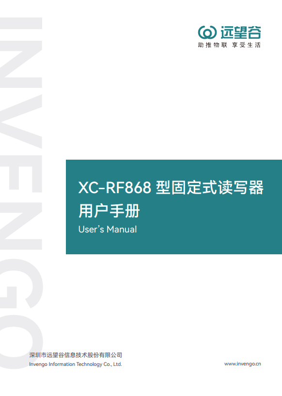 XC-RF868 型固定式读写器图片