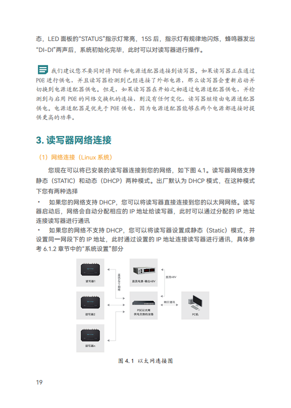 XC-RF868 型固定式读写器图片