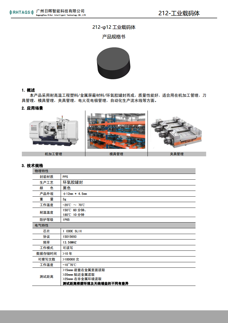RFID工业载码体，治具标签，工具器械标签，耐高温工业标签250℃图片