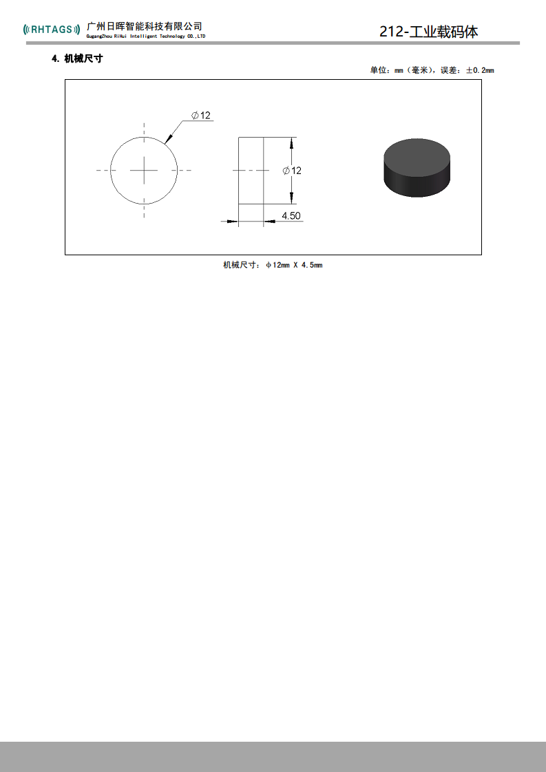 RFID工业载码体，治具标签，工具器械标签，耐高温工业标签250℃图片