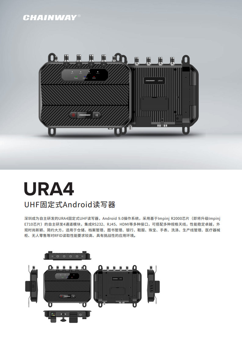 URA4 UHF 固定式 Android 读写器图片