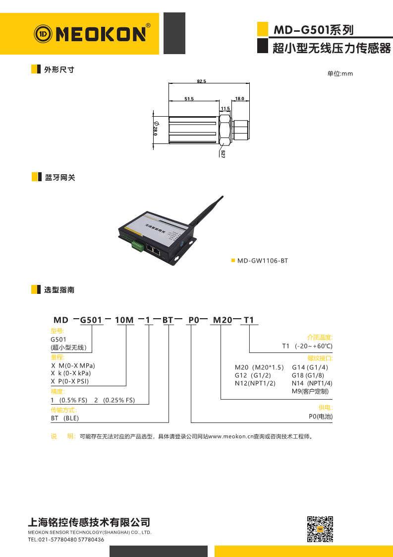 MD-G501超小型无线蓝牙压力传感器图片