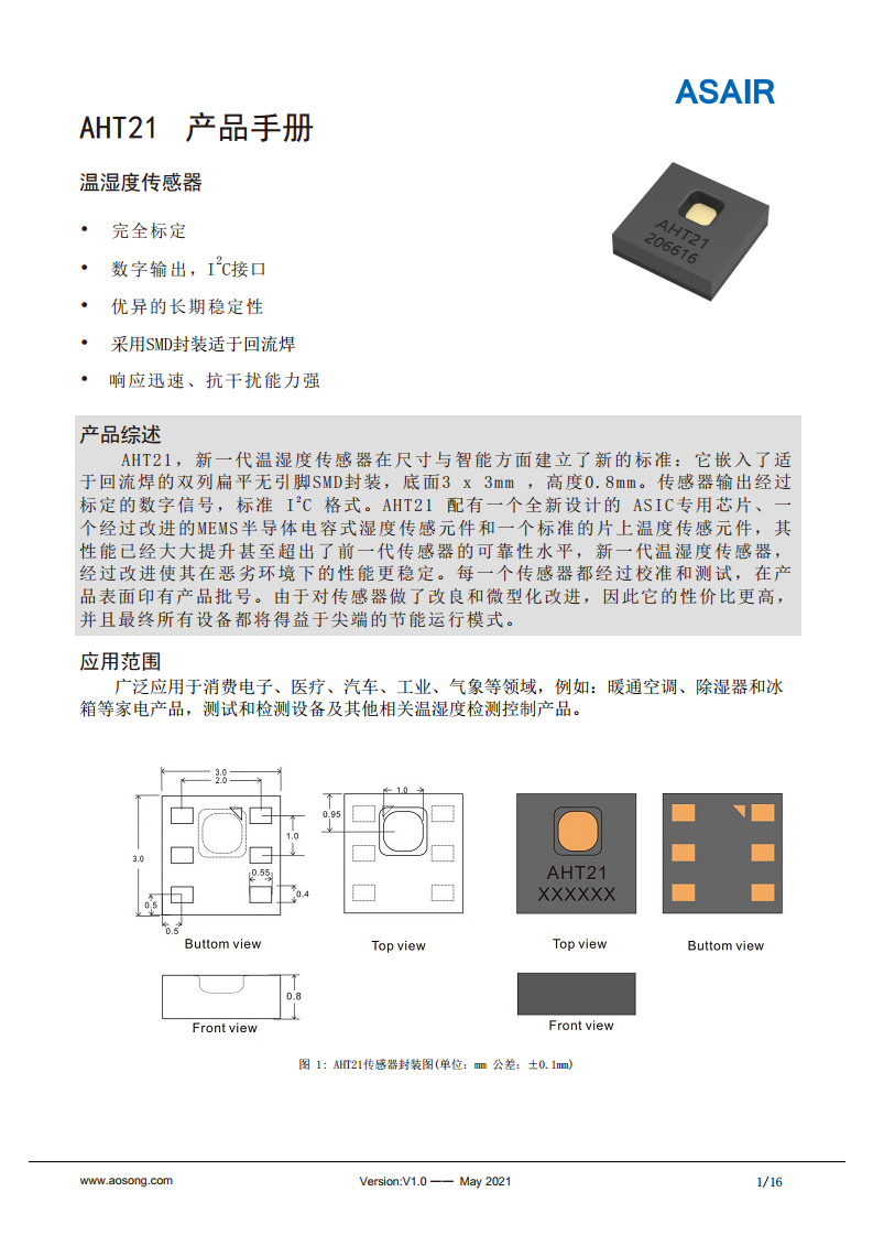 AHT21温湿度传感器图片