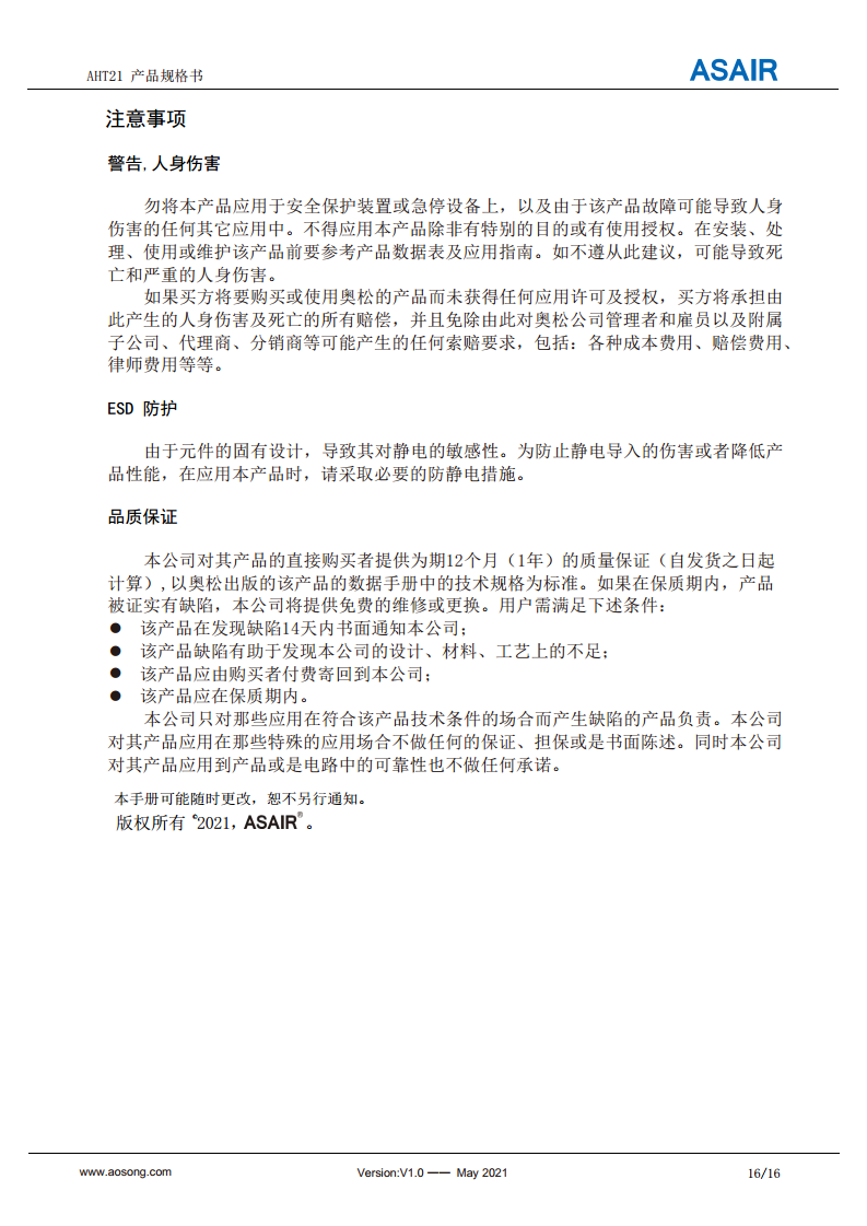 AHT21温湿度传感器图片