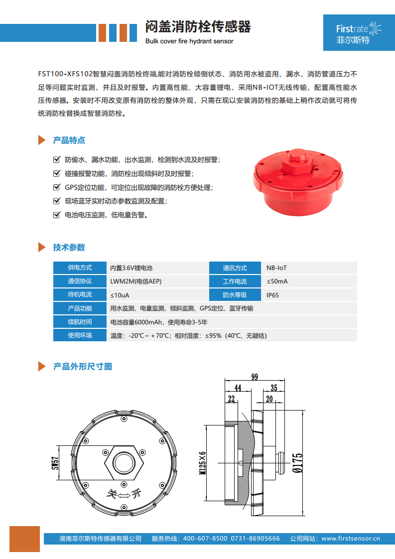智慧消防栓闷盖终端图片