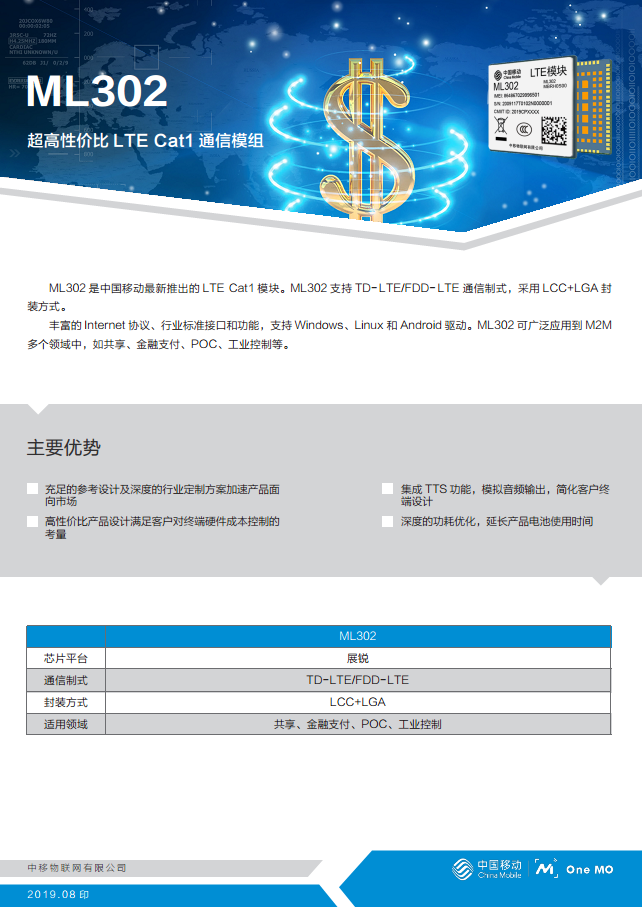 超高性价比LTE Cat1通信模组ML302图片