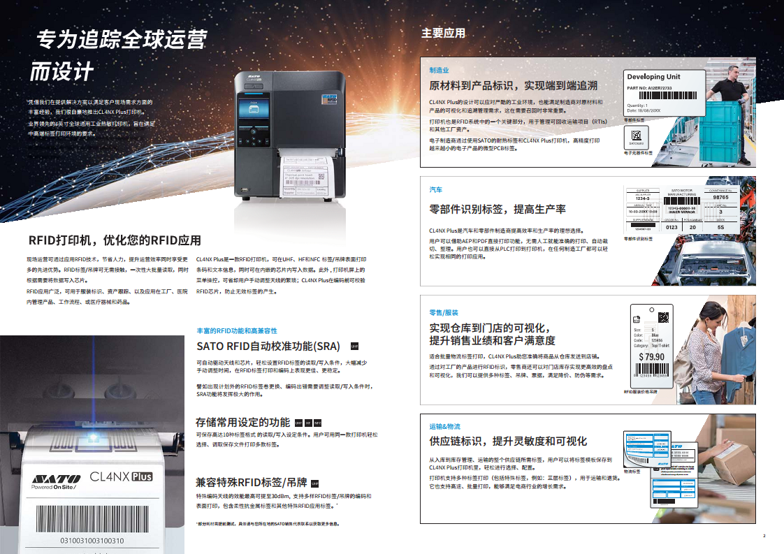 SATO CL4NX Plus RFID超高频打印机图片
