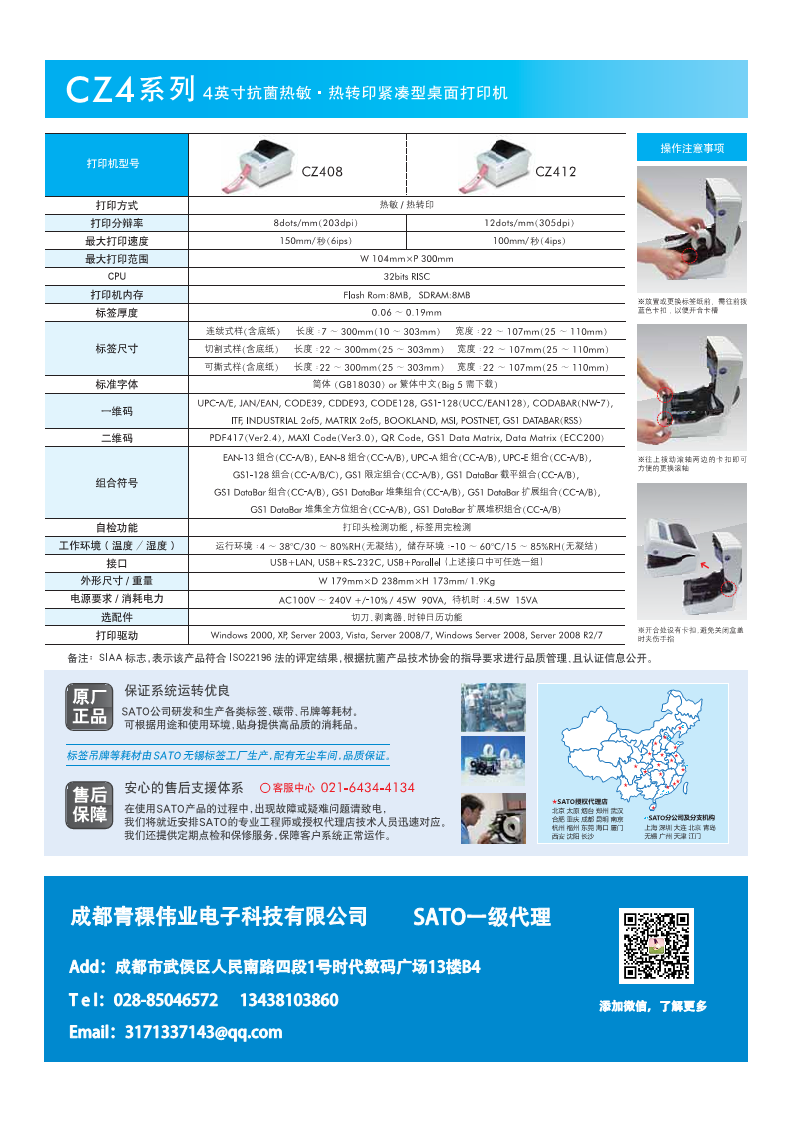 抗菌医疗腕带打印机佐藤SATO CZ408图片