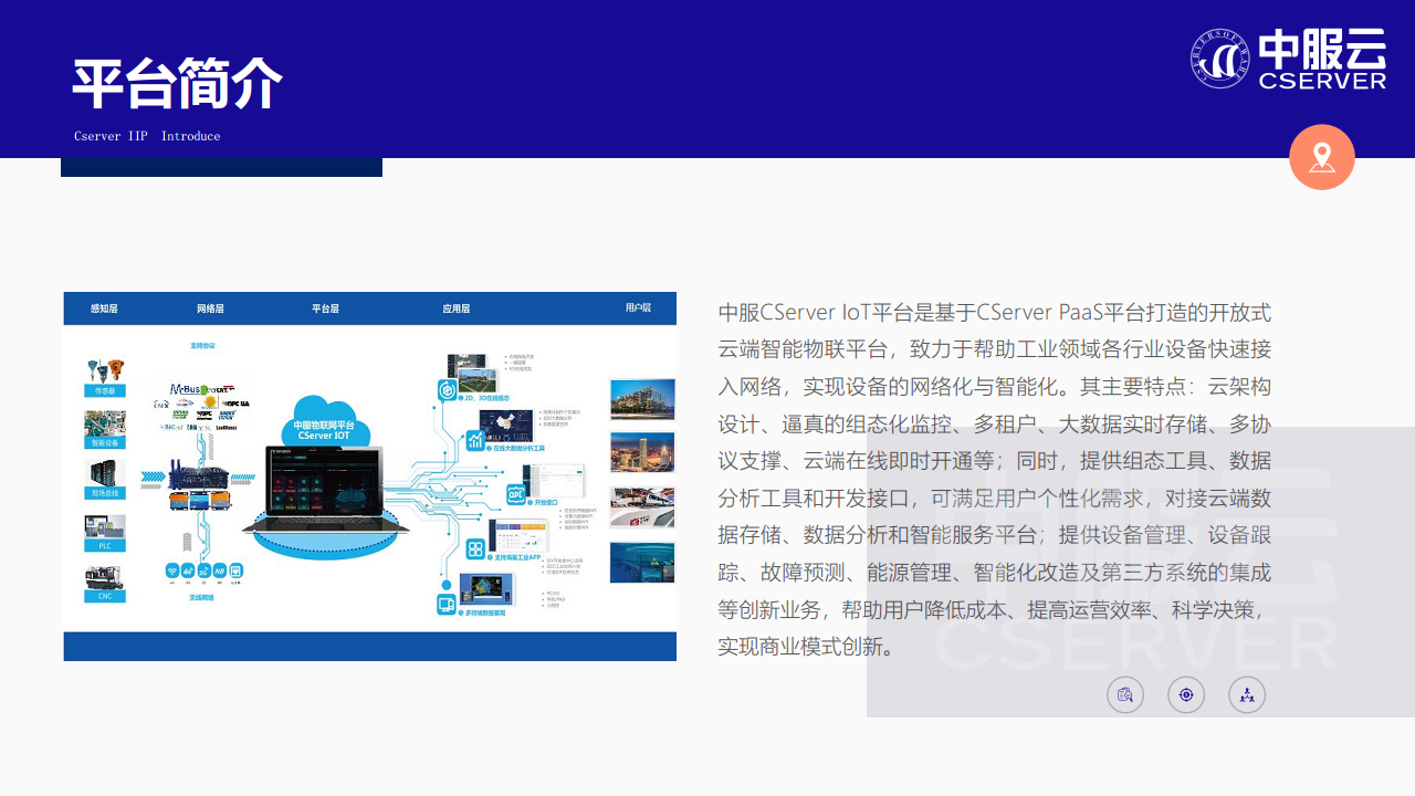 中服CServer IoT平台图片