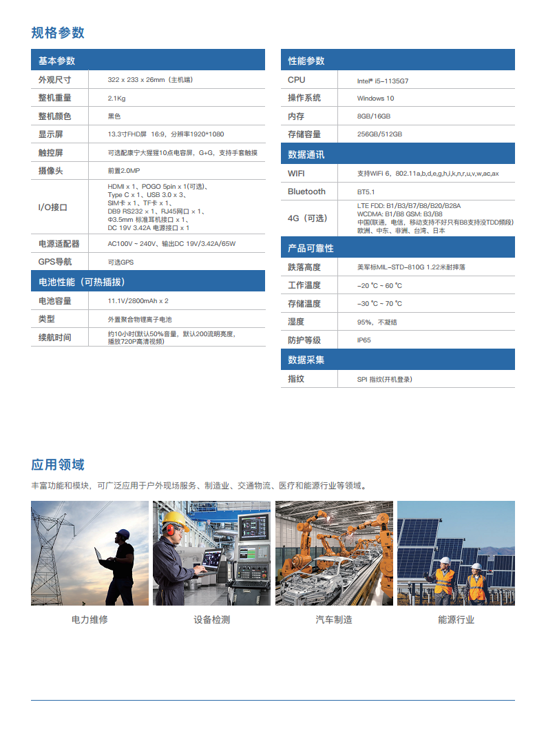 13英寸加固二合一平板/笔记本  工业加固三防笔记本电脑图片