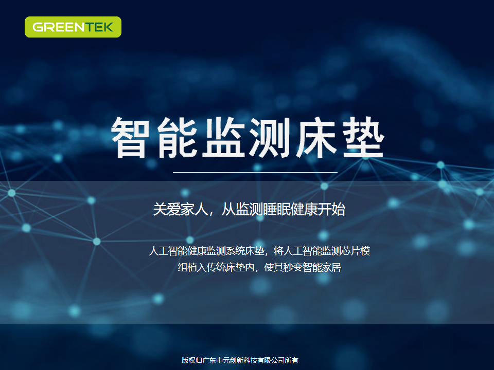 智能监测床垫图片