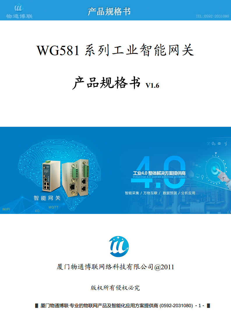 支持电表水表流量计的能源采集网关图片