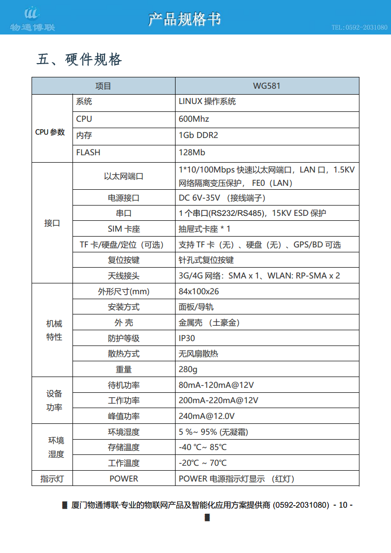 支持电表水表流量计的能源采集网关图片