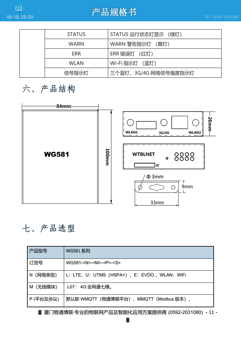 支持电表水表流量计的能源采集网关图片
