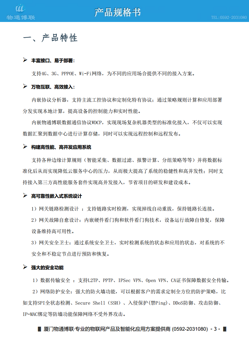 支持电表水表流量计的能源采集网关图片