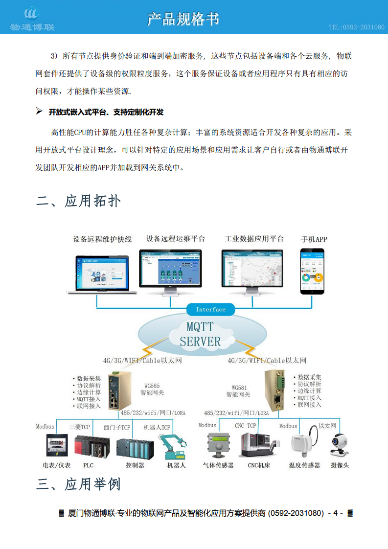 支持电表水表流量计的能源采集网关图片