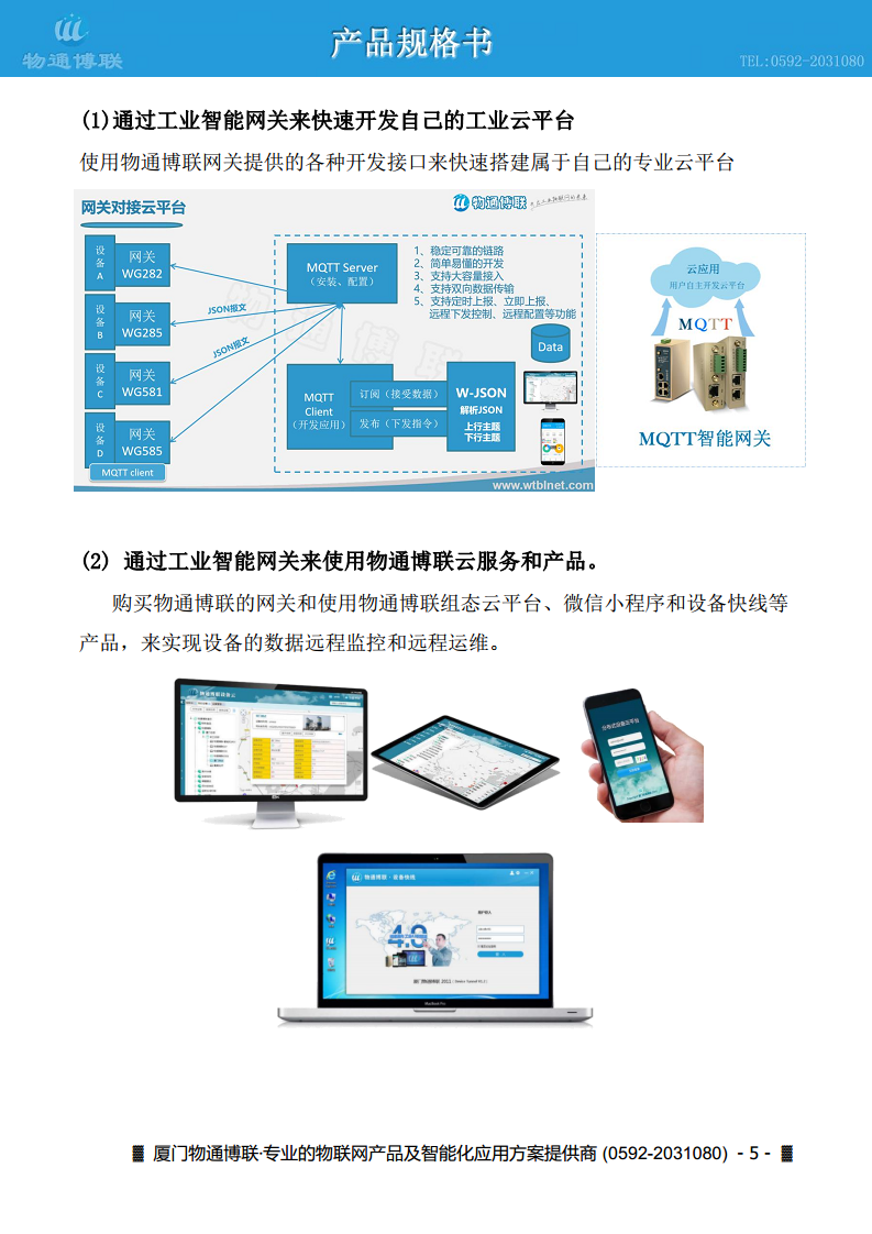 支持电表水表流量计的能源采集网关图片