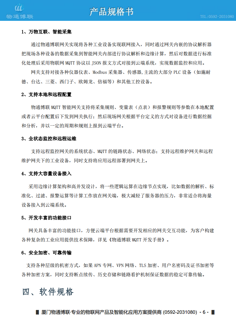 支持电表水表流量计的能源采集网关图片