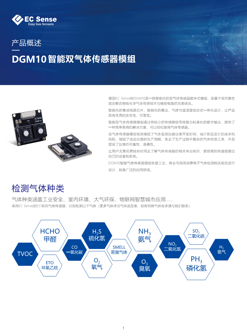 DGM10 双气体智能传感器模组图片