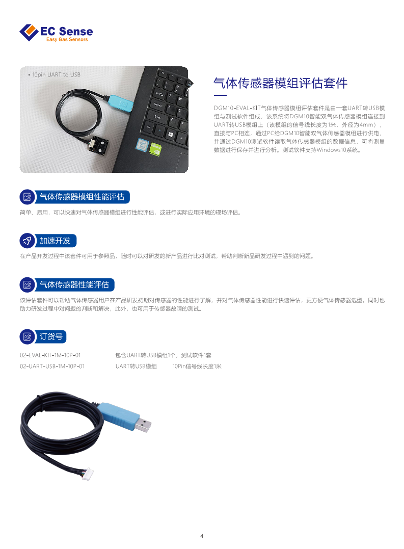 DGM10 双气体智能传感器模组图片