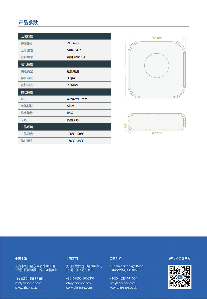 无线广域云标签-ZETag-C1（封胶防水）图片