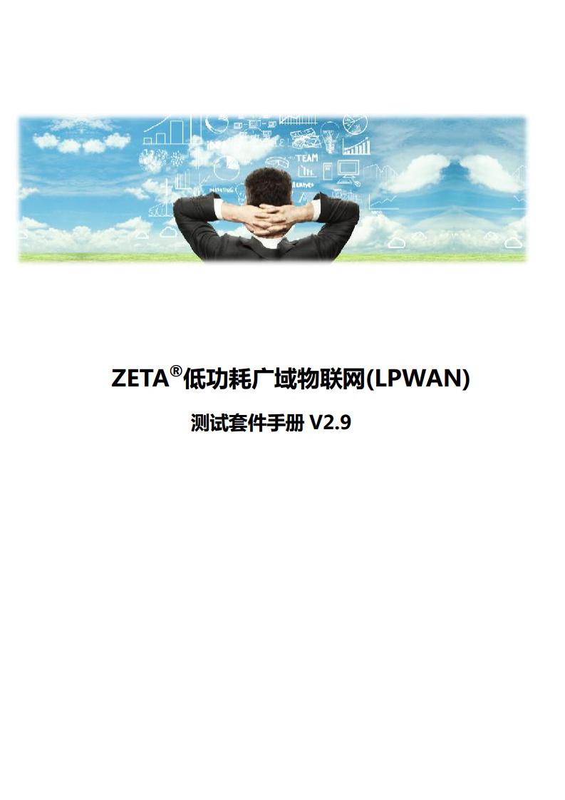 ZETA 测试套件图片
