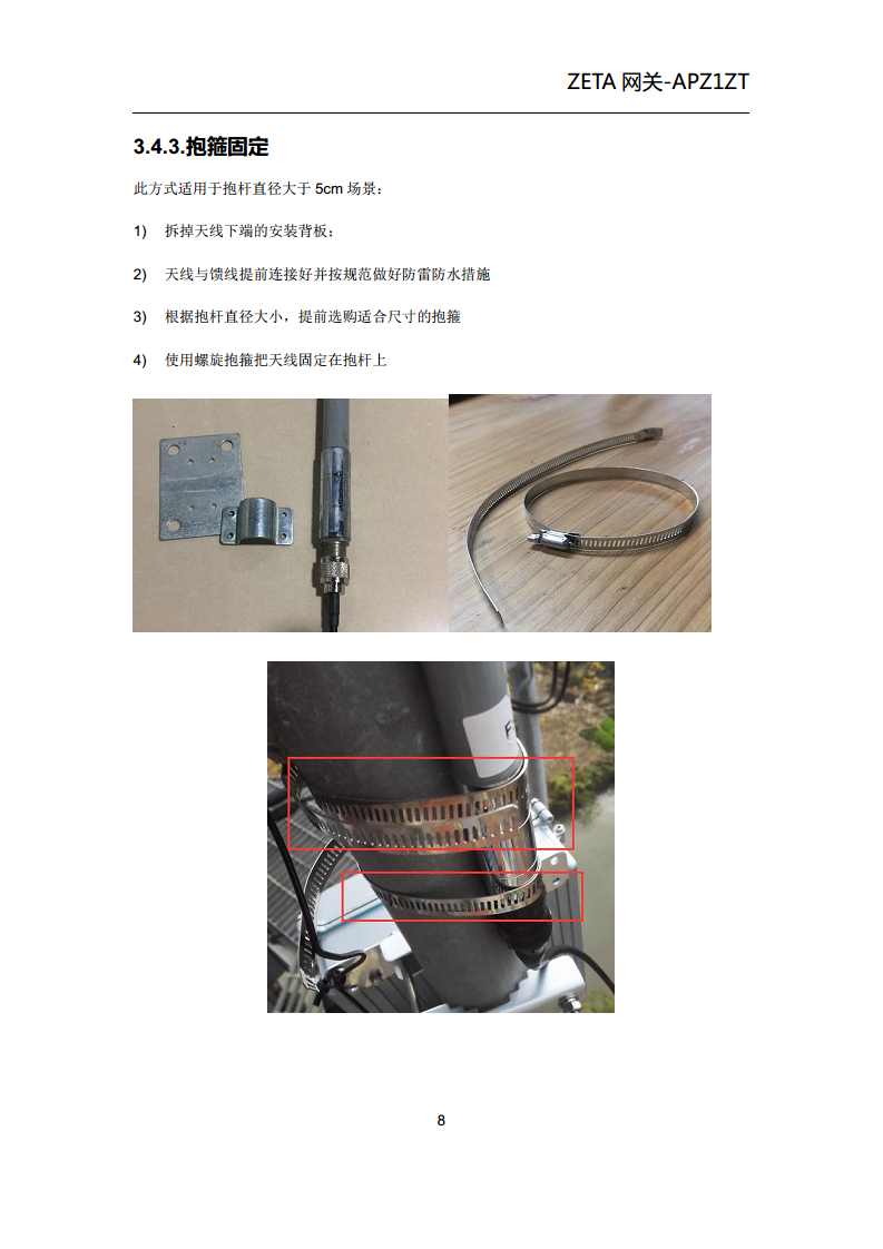 ZETA网关图片