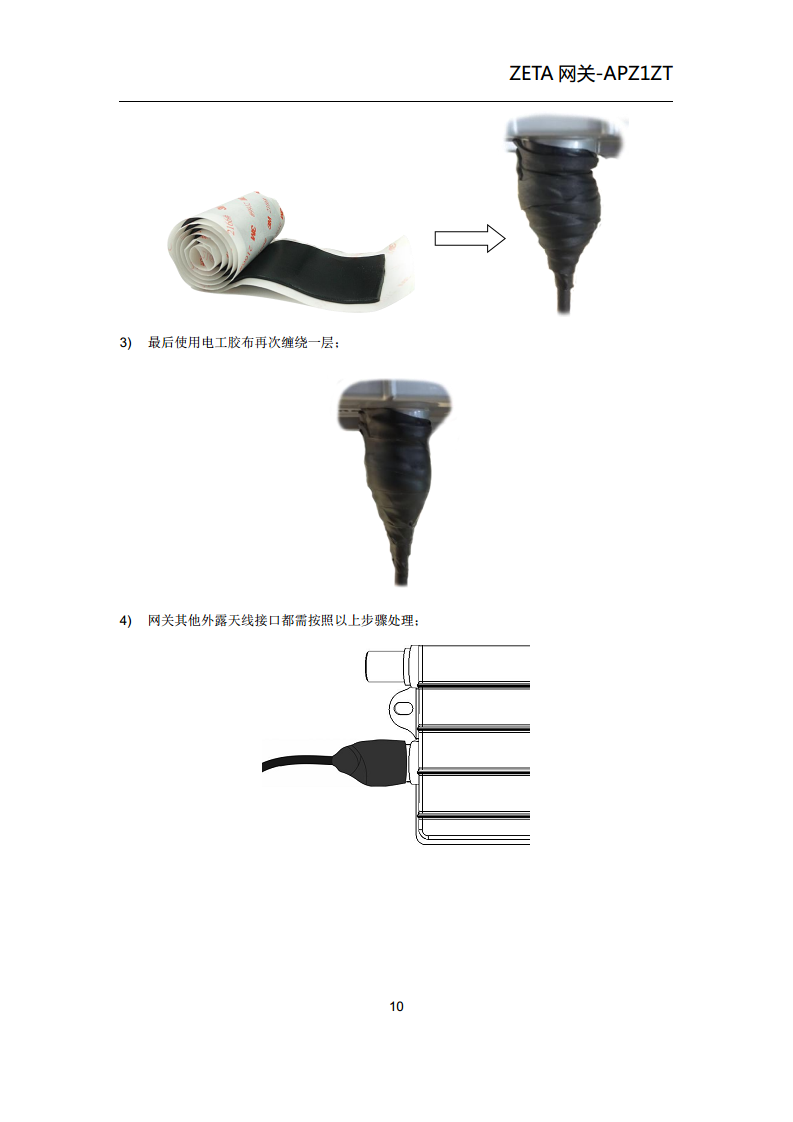 ZETA网关图片