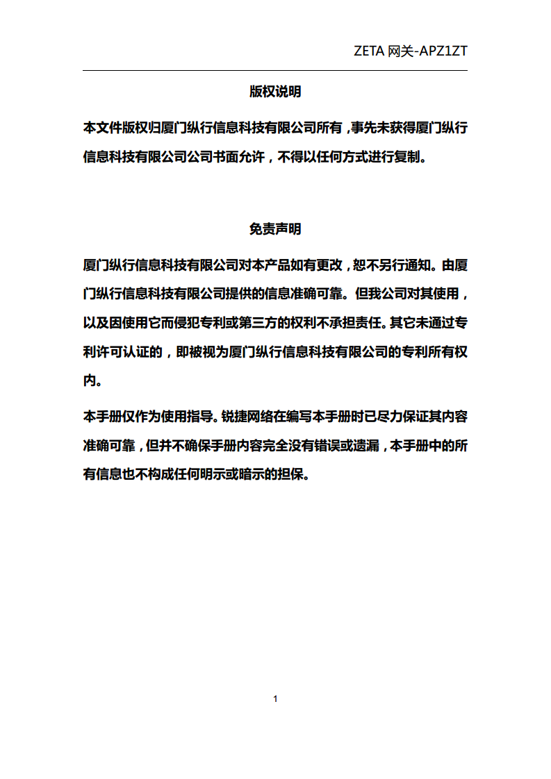 ZETA网关图片