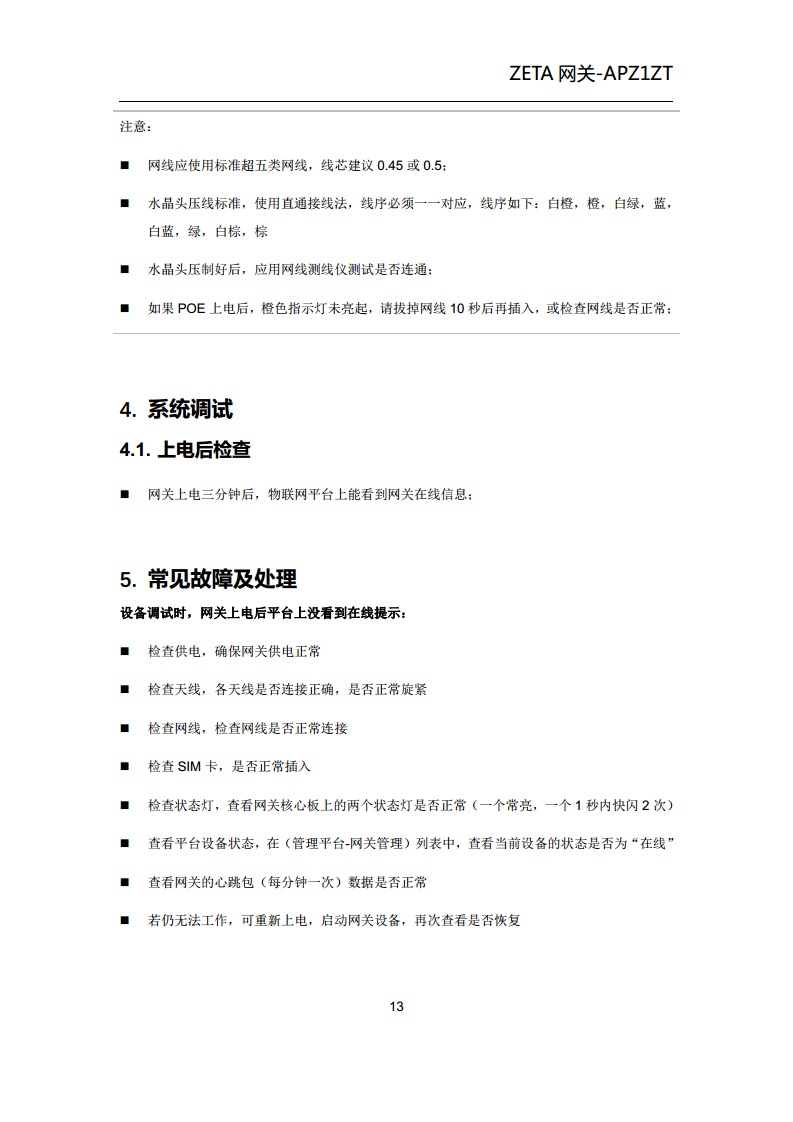 ZETA网关图片