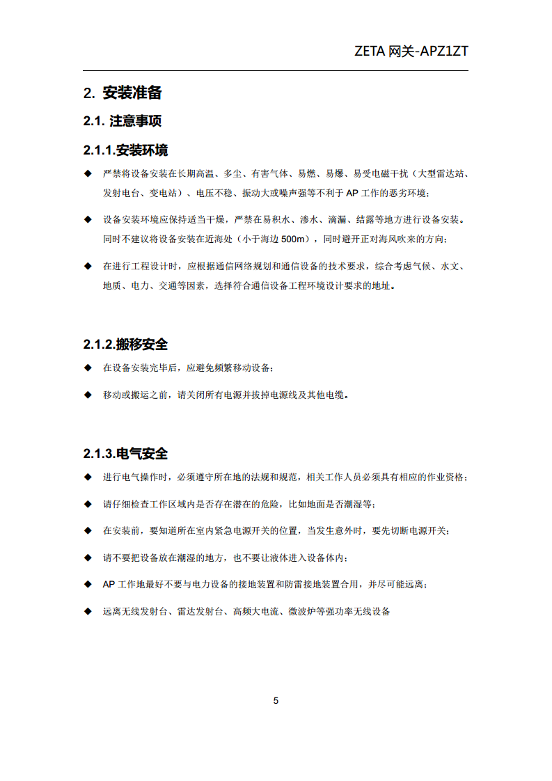 ZETA网关图片