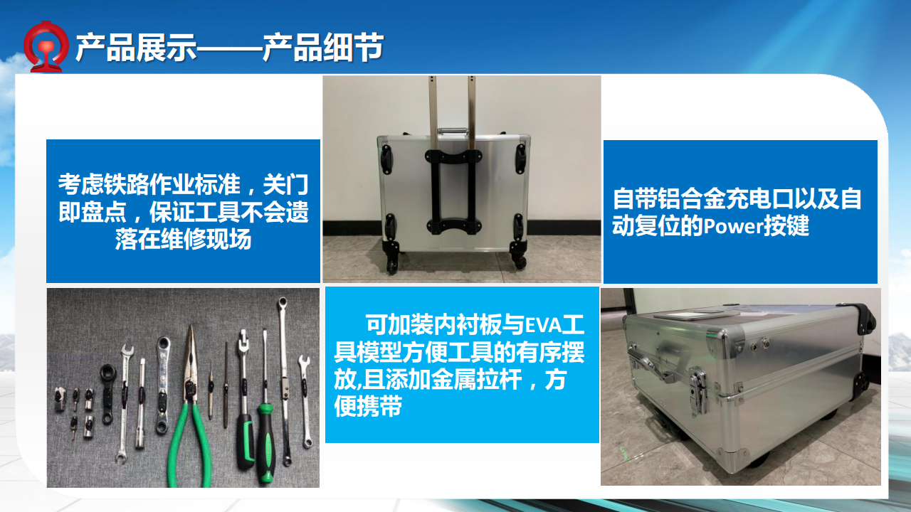 铁路智能工具箱应用方案图片