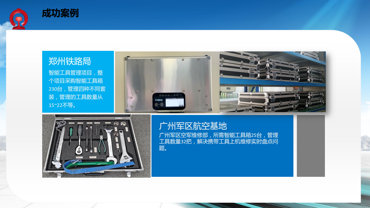 铁路智能工具箱应用方案图片