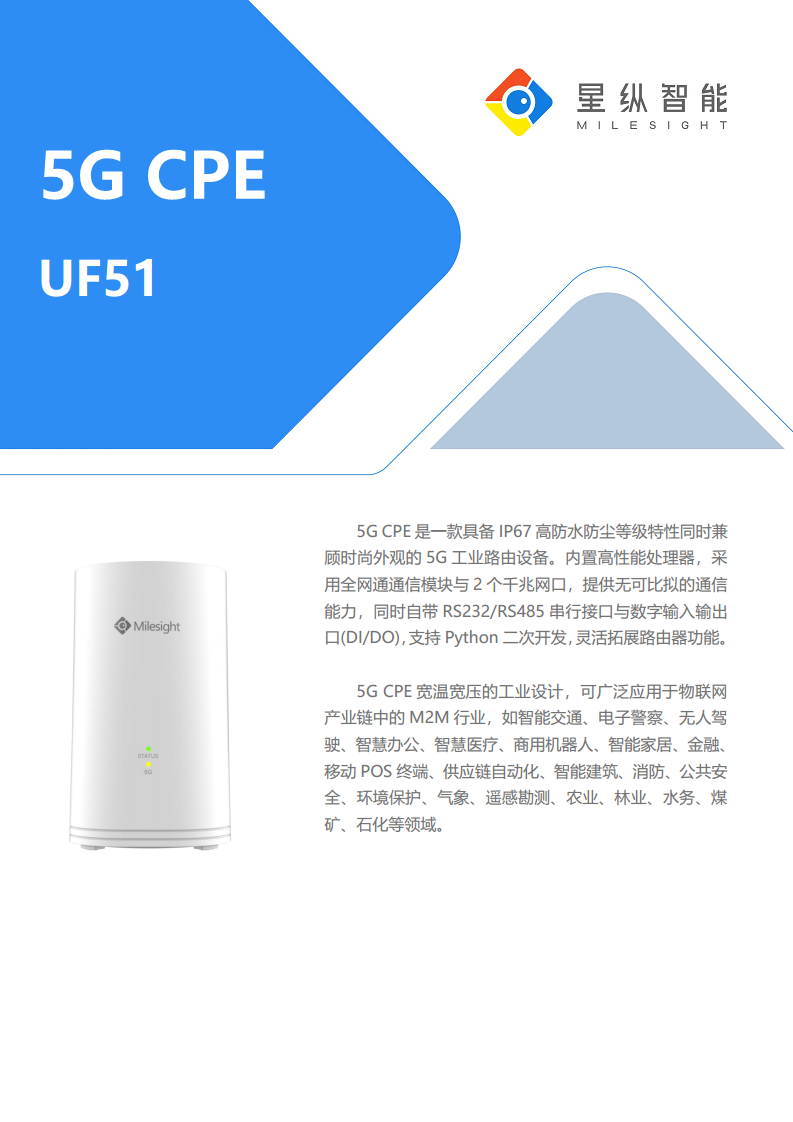 星纵智能5G CPE图片
